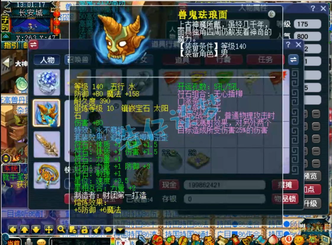 梦幻西游虎贲大唐装备175级展示图