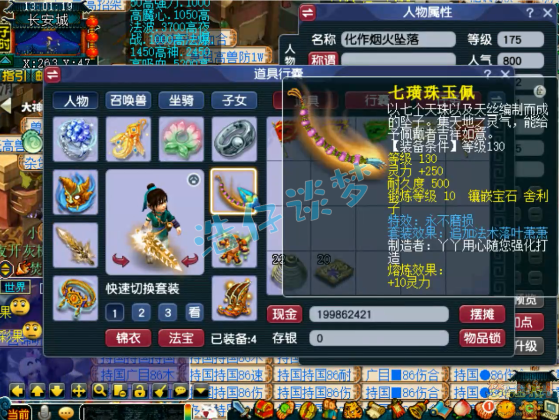 梦幻西游虎贲大唐装备175级展示图