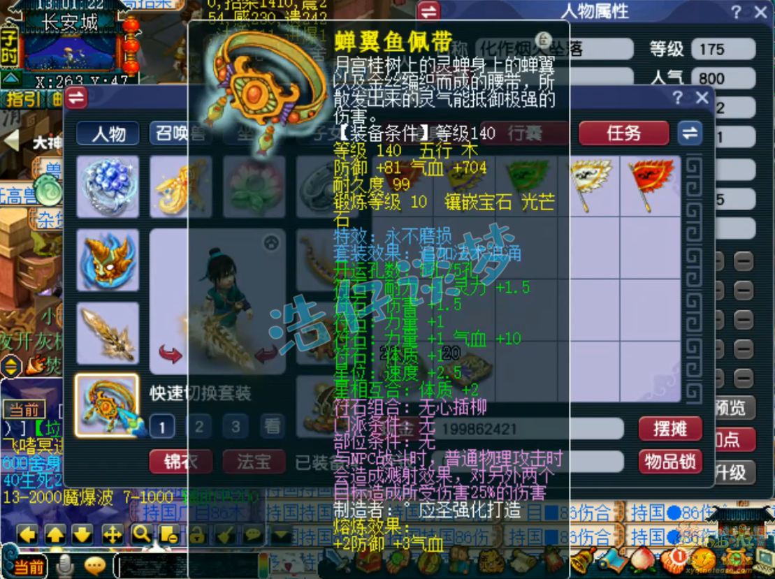 梦幻西游虎贲大唐装备175级展示图