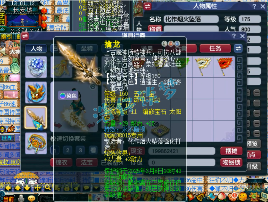 梦幻西游虎贲大唐装备175级展示图