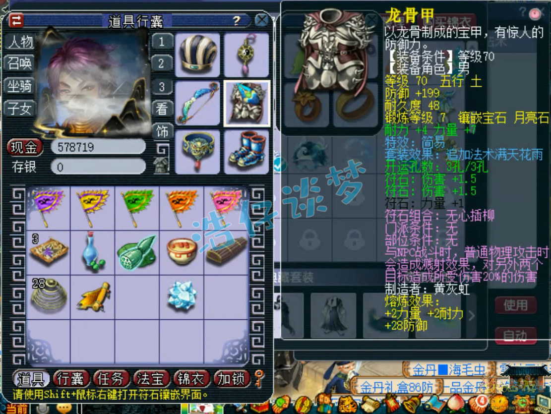 梦幻西游69级平民花果山装备展示图