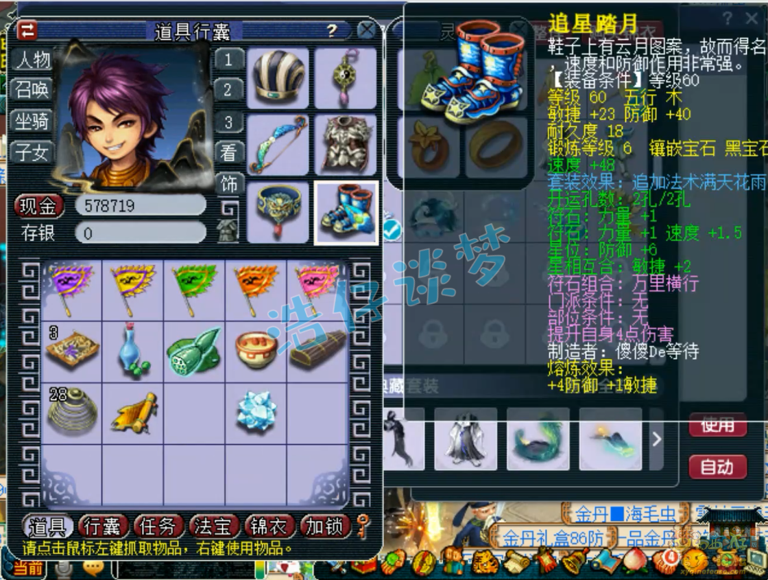 梦幻西游69级平民花果山装备展示图