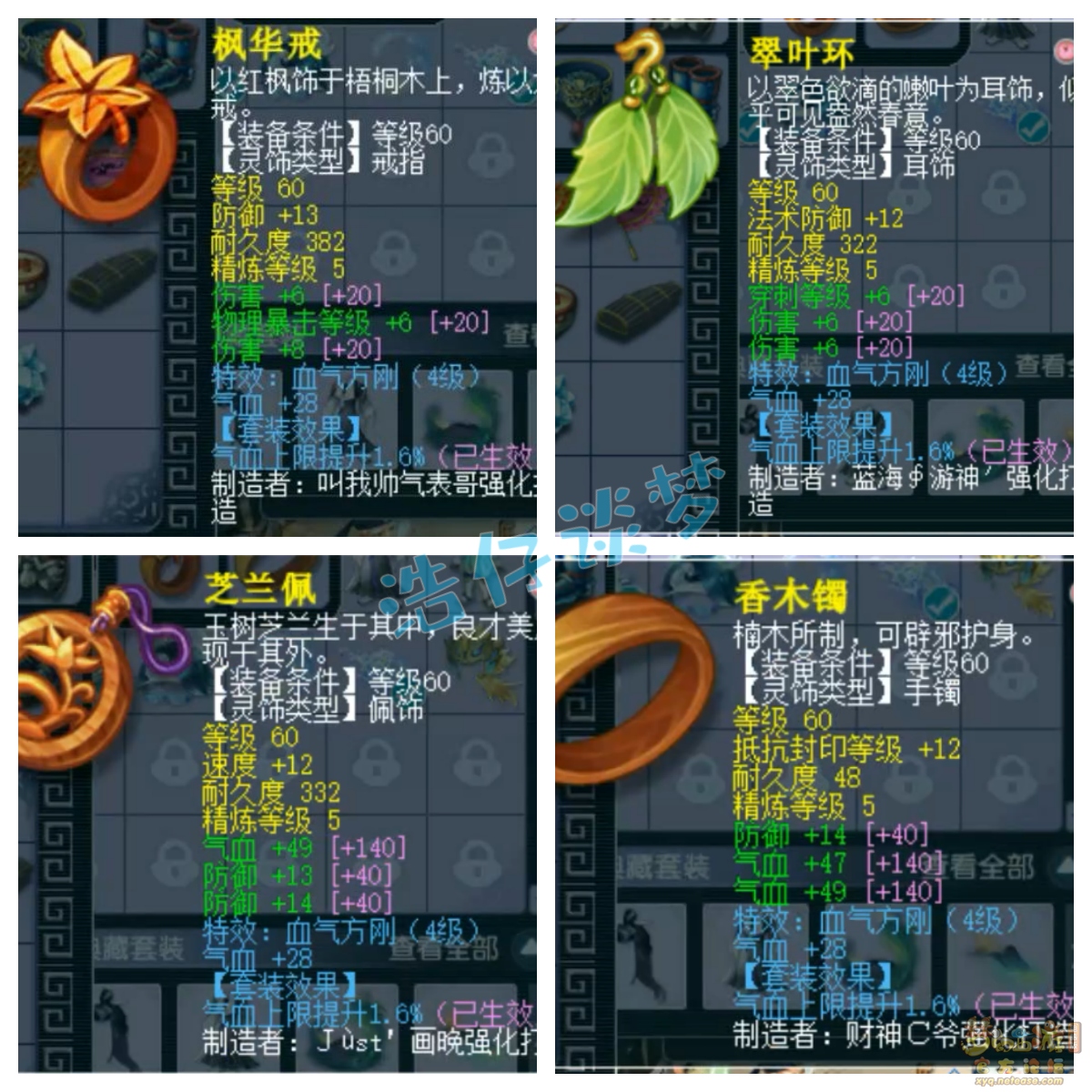 梦幻西游69级平民花果山装备展示图