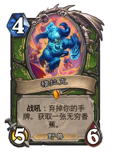 炉石传说穆拉克卡牌图鉴