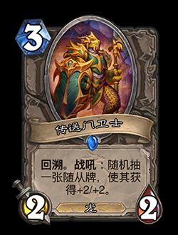 炉石传说新关键词回溯效果介绍