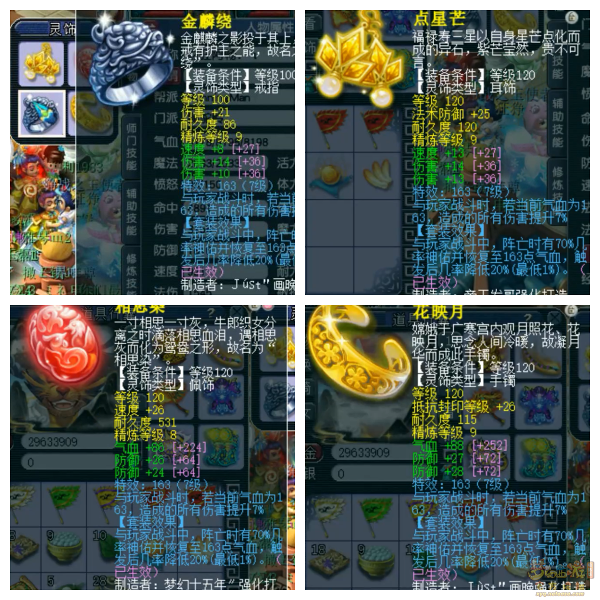 梦幻西游狮驼岭175帮战装备展示图