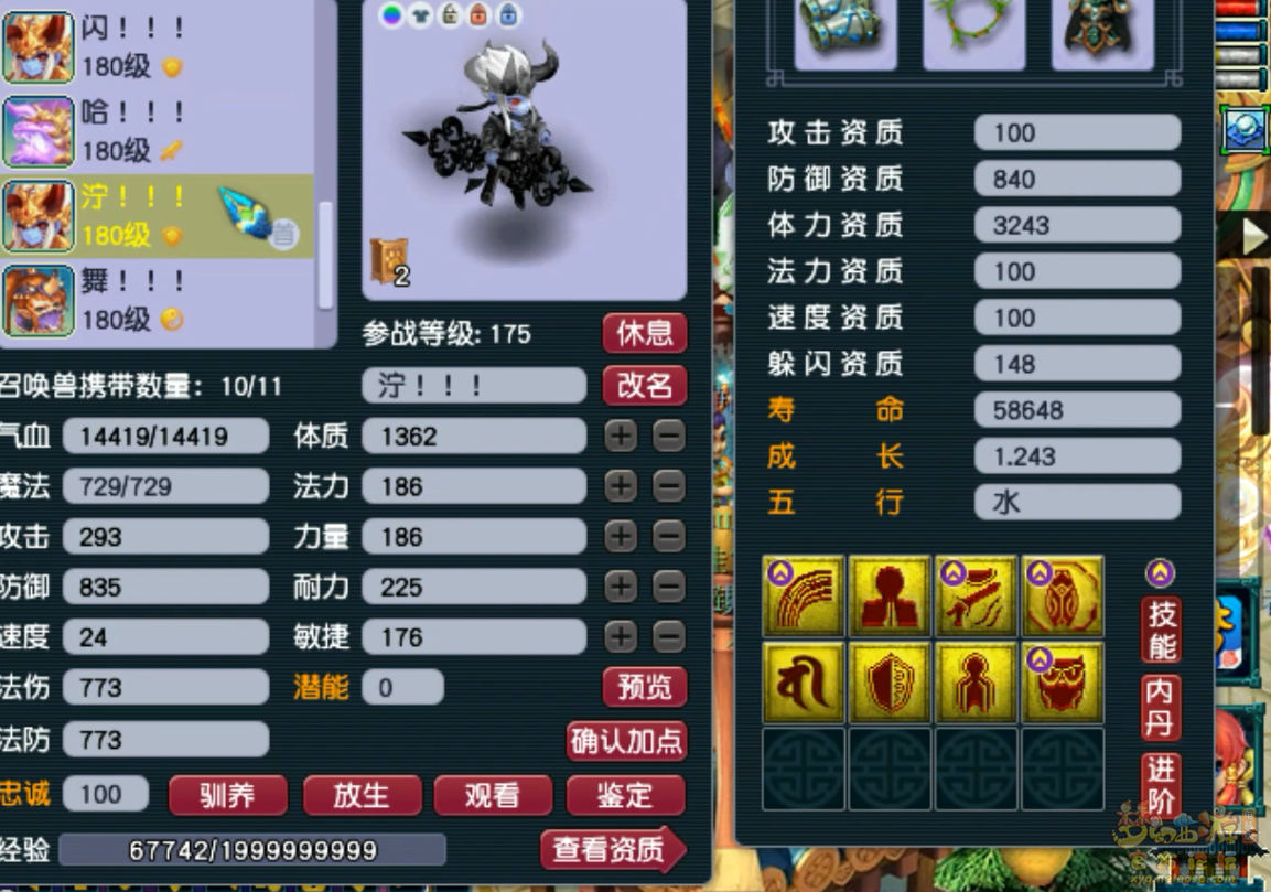 梦幻西游狮驼岭175帮战装备展示图