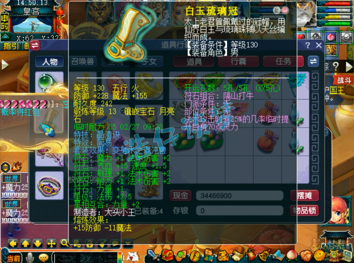 梦幻西游魔王寨装备展示图129级