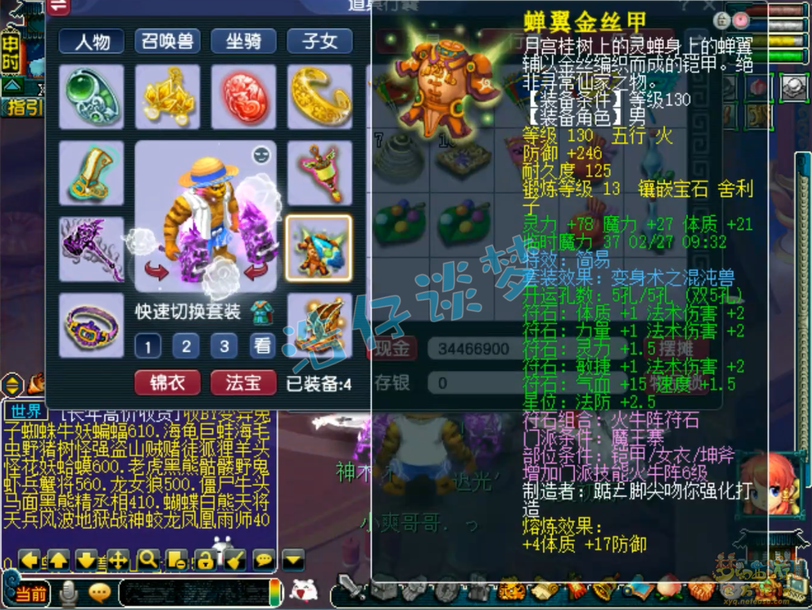 梦幻西游魔王寨装备展示图129级