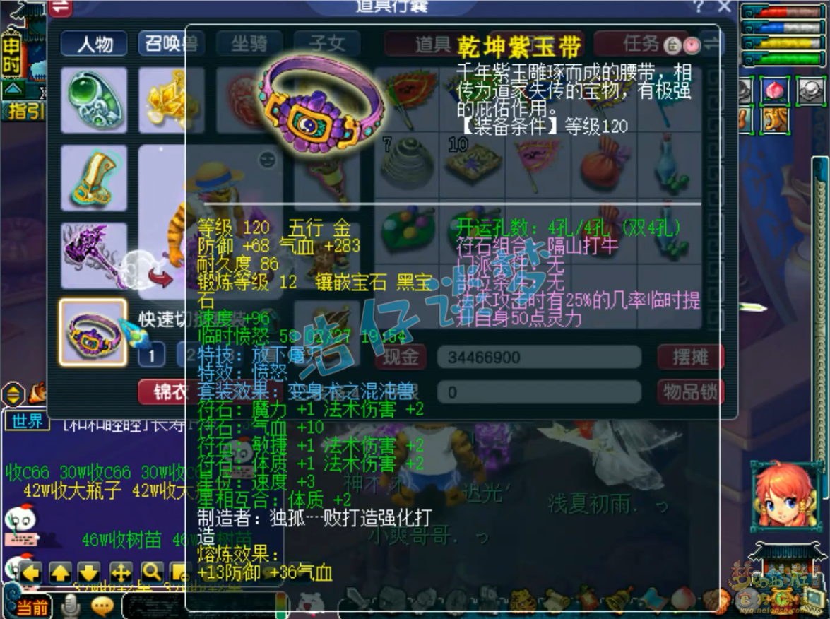 梦幻西游魔王寨装备展示图129级