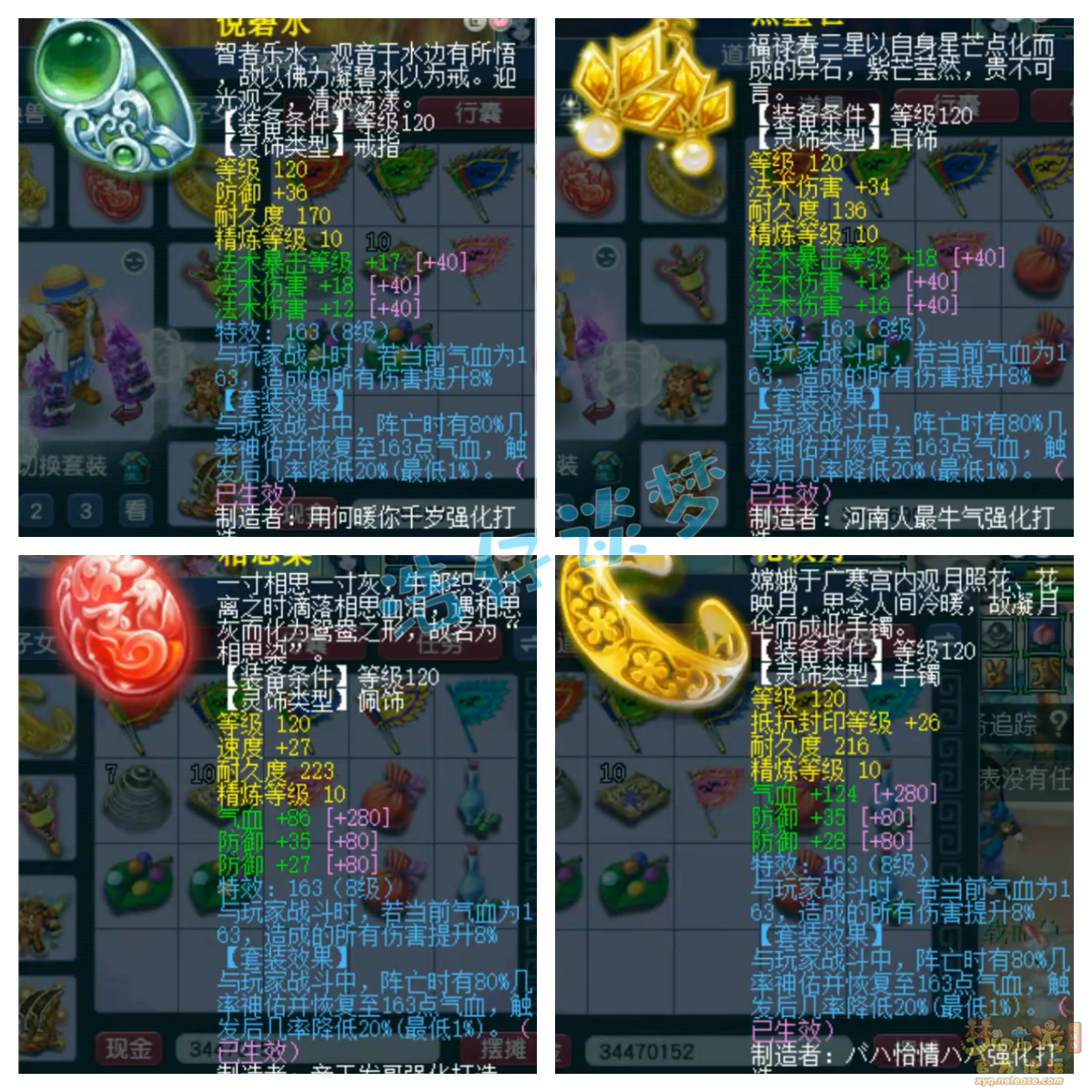 梦幻西游魔王寨装备展示图129级