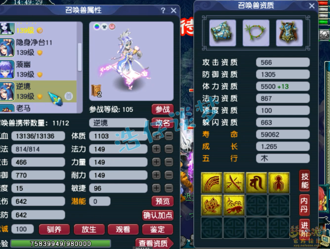 梦幻西游魔王寨装备展示图129级