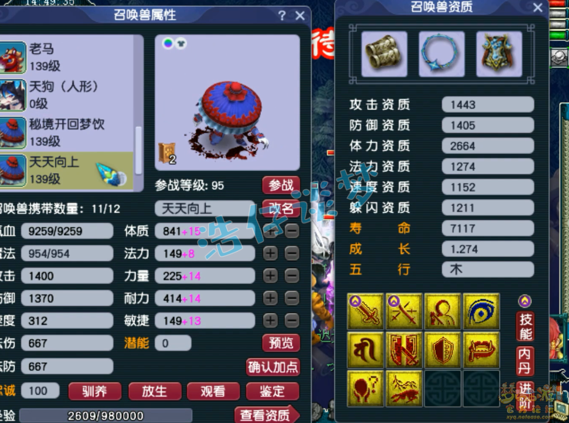 梦幻西游魔王寨装备展示图129级