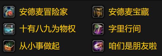 魔兽世界探索世界之魂成就攻略