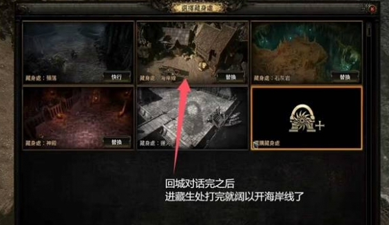 流放之路2第四章藏身处任务怎么解锁