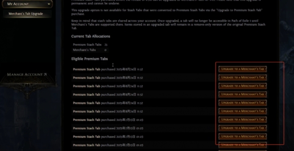 流放之路2离线交易仓库转换方法