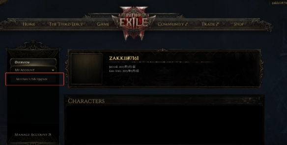 流放之路2离线交易仓库转换方法