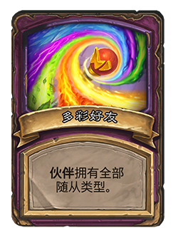 炉石传说33.6.2补丁更新内容介绍