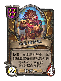 炉石传说33.6.2补丁更新内容介绍