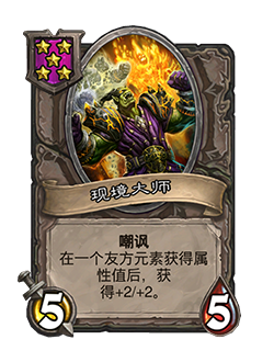 炉石传说33.6.2补丁更新内容介绍