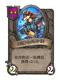 炉石传说33.6.2补丁更新内容介绍