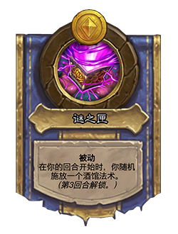 炉石传说33.6.2补丁更新内容介绍