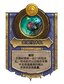 炉石传说33.6.2补丁更新内容介绍