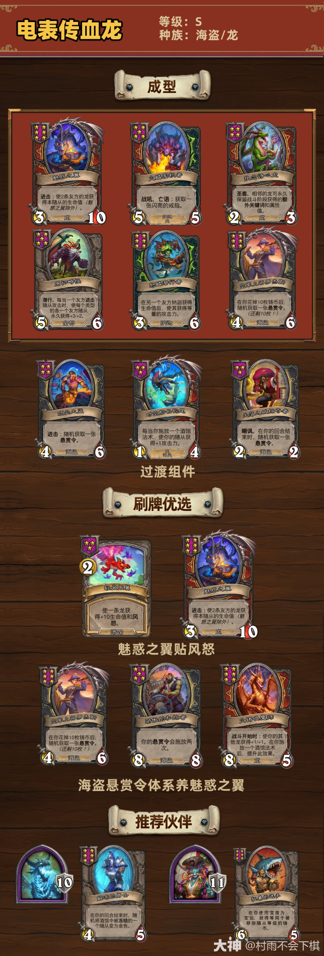 炉石传说33.6.2酒馆战棋电表传血龙玩法攻略