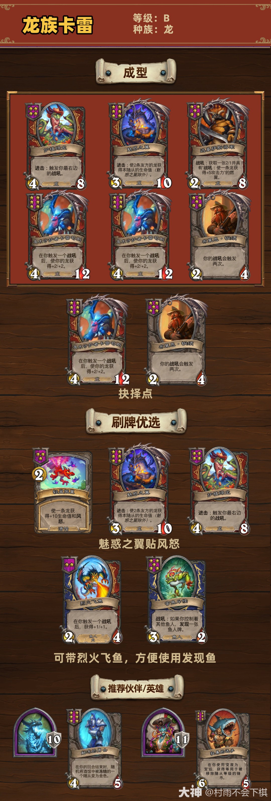 炉石传说33.6.2酒馆战棋龙族卡雷玩法攻略