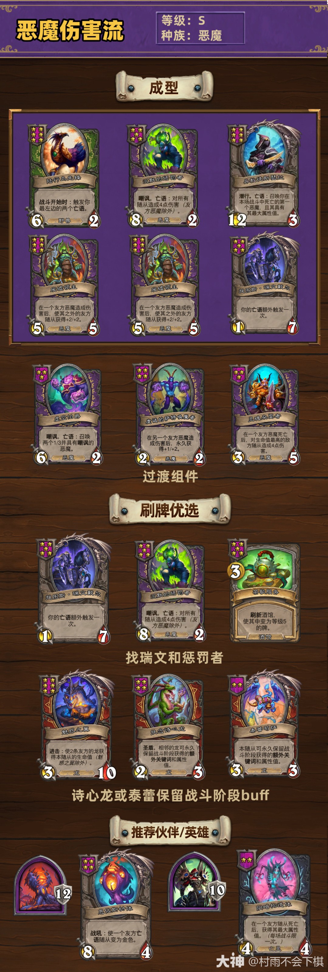 炉石传说33.6.2酒馆战棋恶魔伤害流玩法攻略