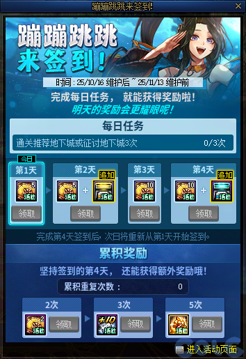 DNF蹦蹦跳跳来签到活动攻略