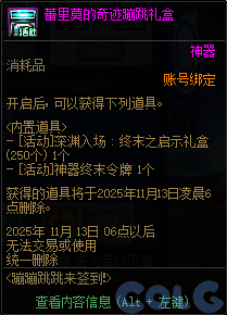 DNF蹦蹦跳跳来签到活动攻略