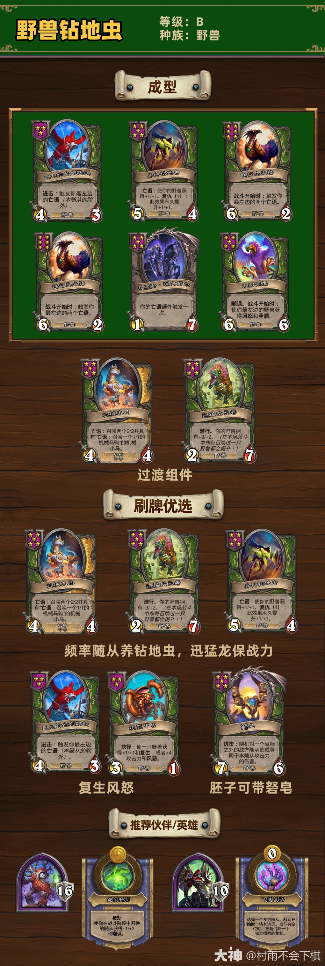 炉石传说33.6.2酒馆战棋野兽钻地虫玩法攻略