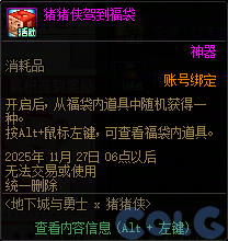 DNF猪猪侠联动活动攻略