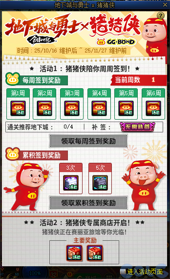 DNF猪猪侠联动活动攻略