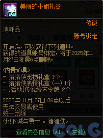 DNF猪猪侠联动活动攻略