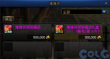 DNF猪猪侠驾到福袋活动攻略