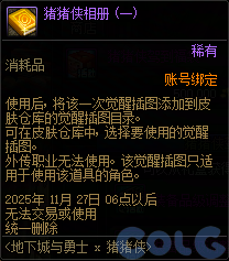 DNF猪猪侠驾到福袋活动攻略