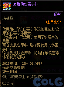 DNF猪猪侠驾到福袋活动攻略