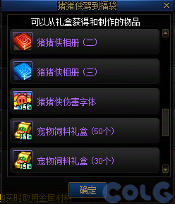 DNF猪猪侠驾到福袋活动攻略