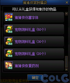 DNF猪猪侠驾到福袋活动攻略