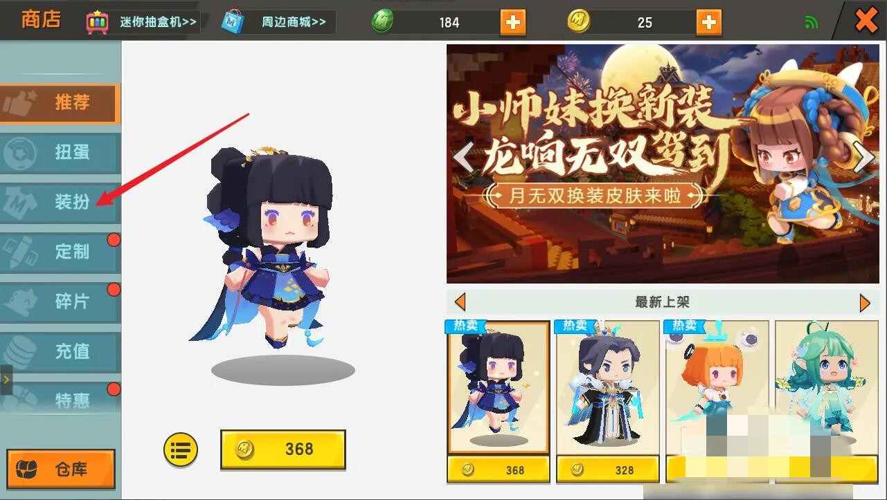 迷你世界换皮肤怎么换