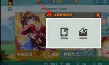 迷你世界账号丢失怎样找回