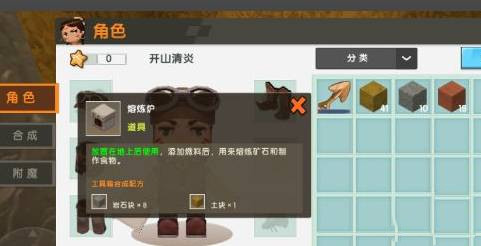 迷你世界熔炼炉怎么合成