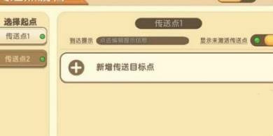 迷你世界传送点核心方块如何激活