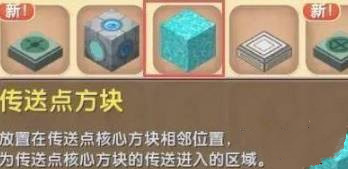 迷你世界传送点核心方块如何激活
