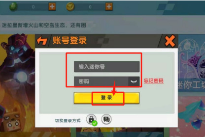 迷你世界怎么切换平台账号