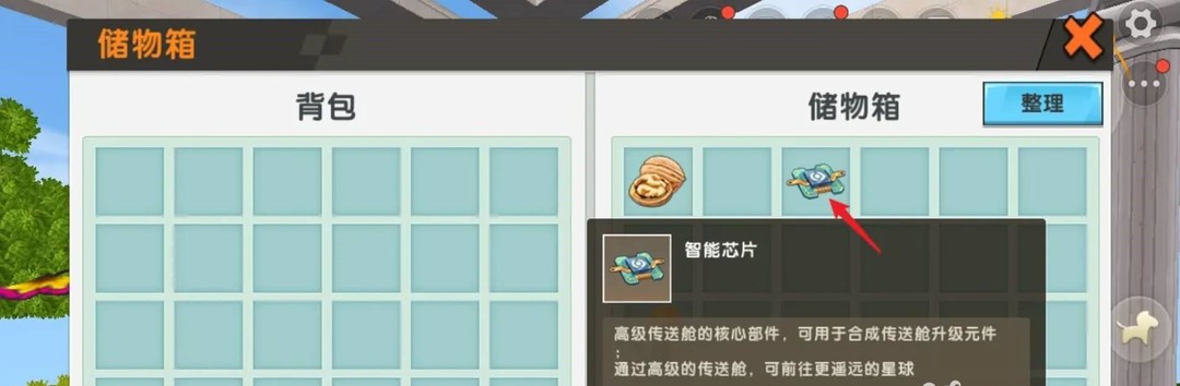 迷你世界智能芯片在哪里获得