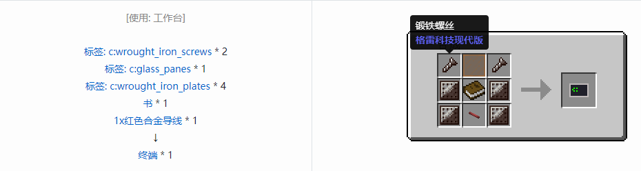 我的世界格雷科技现代版物品合成表大全