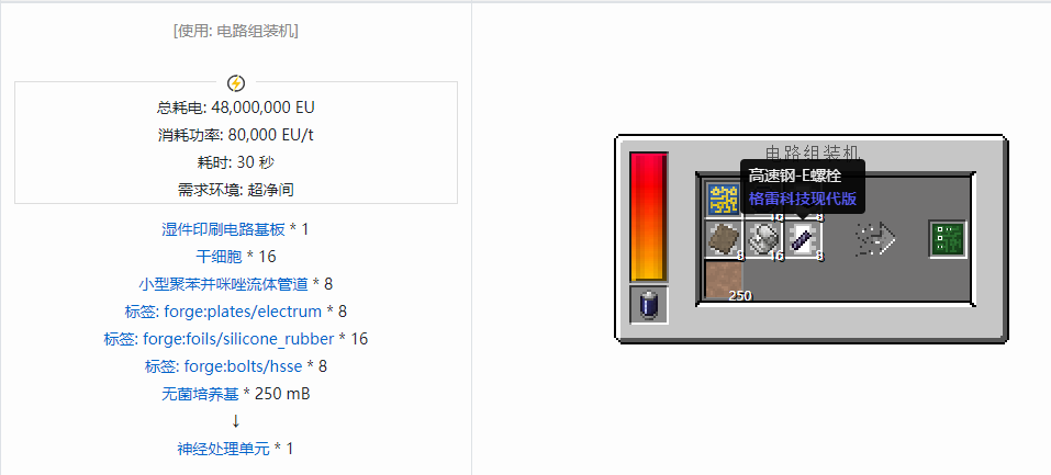 我的世界格雷科技现代版杂项合成表大全